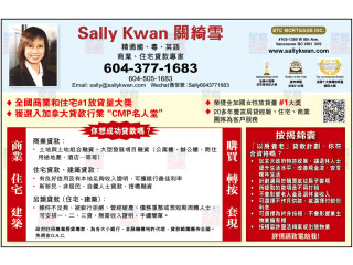 Sally Kwan 商業住宅貸款專家