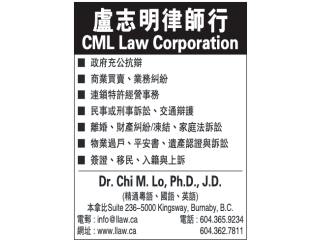 盧志明律師行 CML Law Corporation