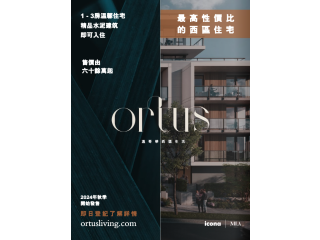 Ortus 溫哥華西區生活